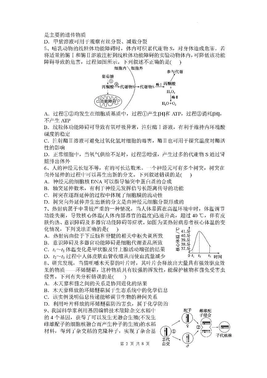 广东省深圳外国语学校高三上学期第一次月考生物试卷第2页