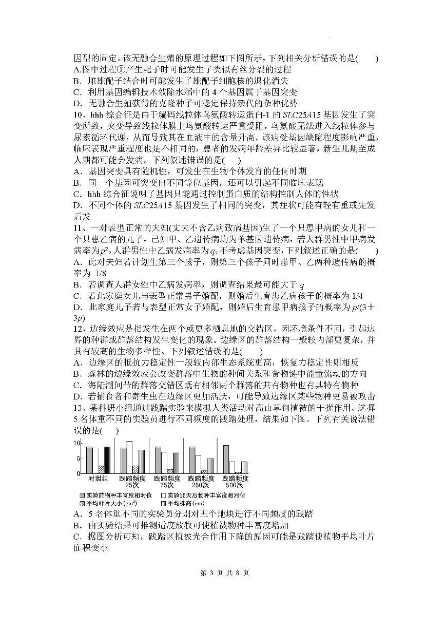 广东省深圳外国语学校高三上学期第一次月考生物试卷第3页