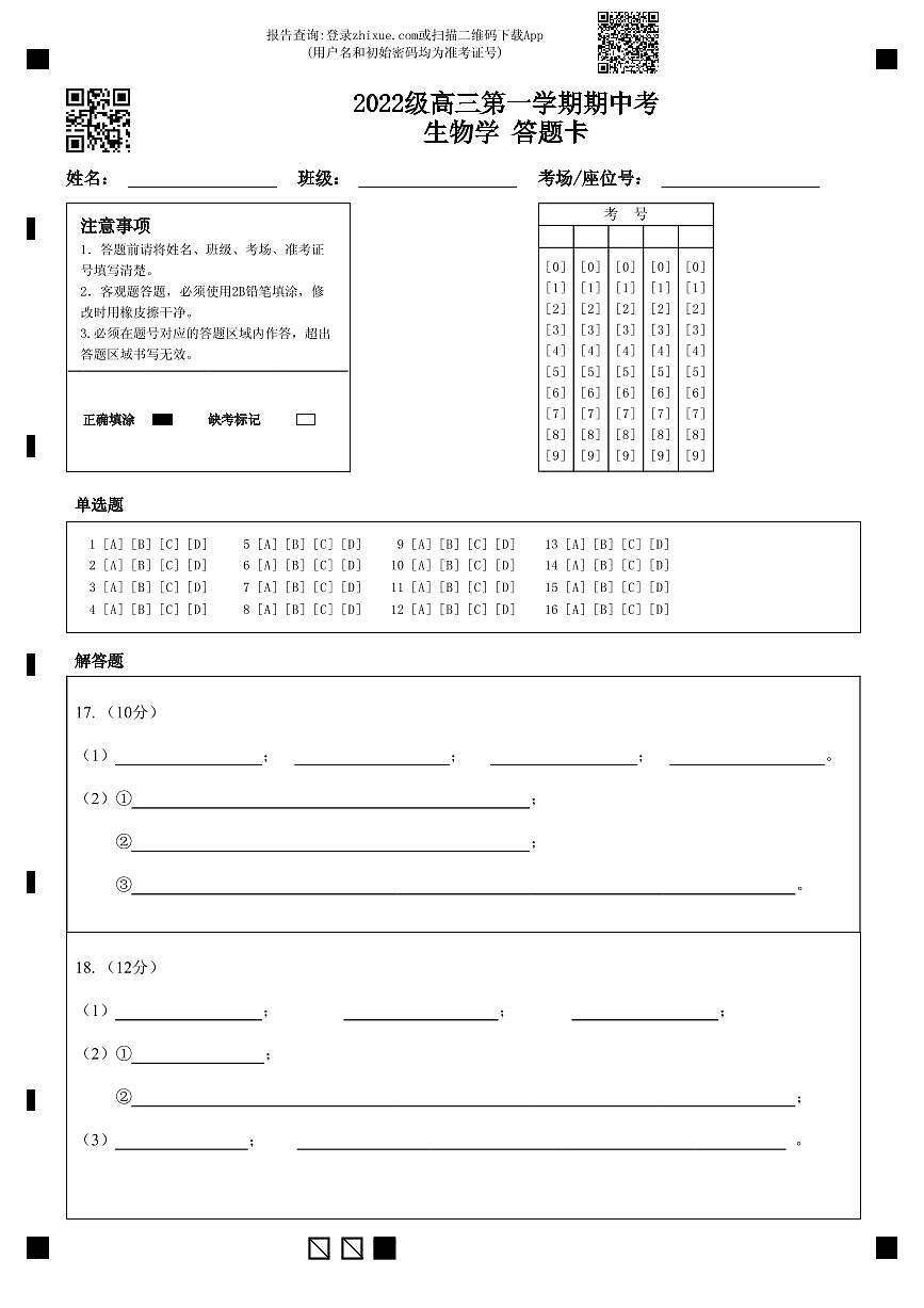 广东省汕头市金山中学2024-2025学年高三上学期期中考试生物试卷第1页