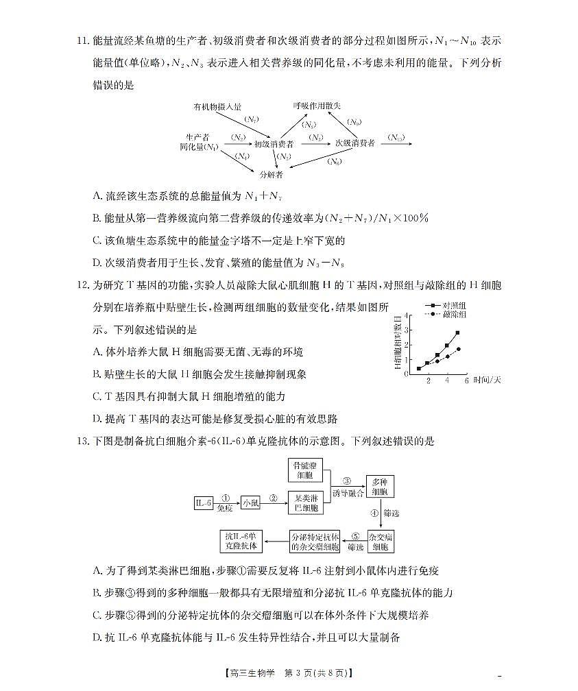 河北省金太阳2026届高三上学期9月开学考（26-09C）-生物试题+答案第3页