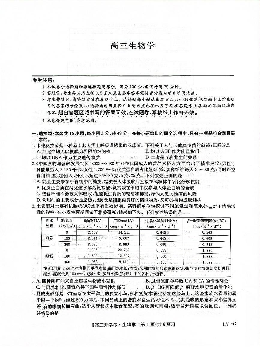 河南省九师联盟2026届高三上学期9月联考-生物试题+答案第1页