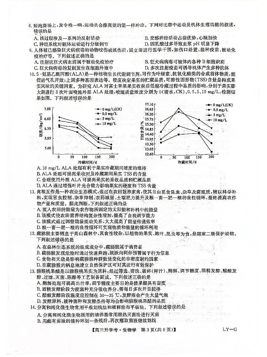 河南省九师联盟2026届高三上学期9月联考-生物试题+答案第3页