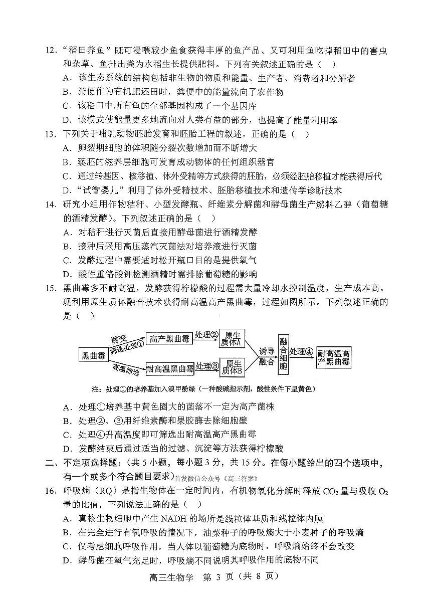2026届沈阳高三上学期开学质量检测生物试题及答案第3页