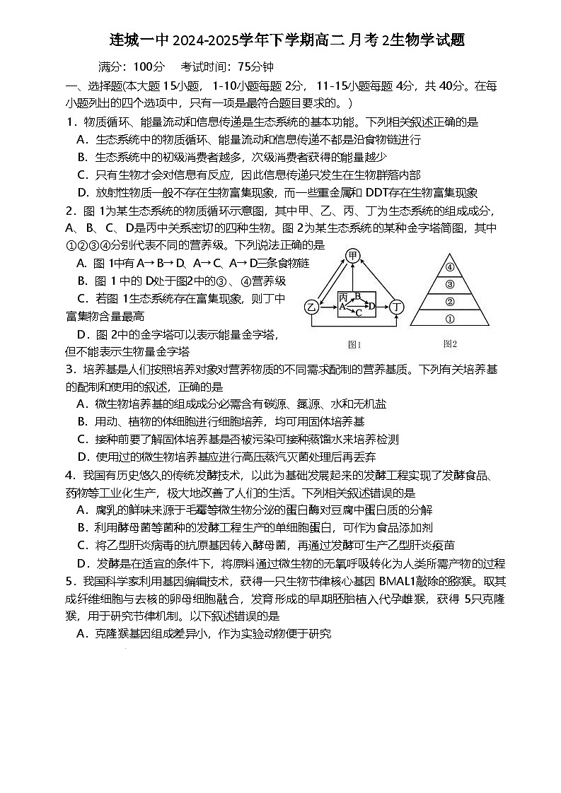 福建省龙岩市连城县第一中学2024-2025学年高二下学期5月月考2生物学试卷（含答案）第1页
