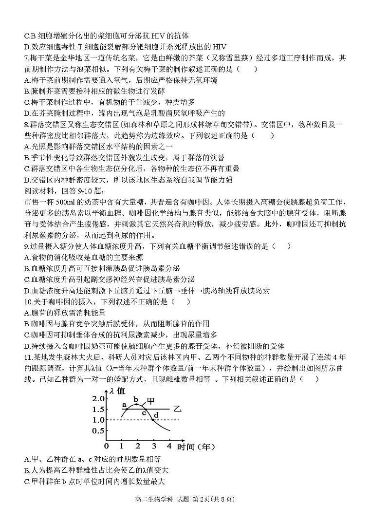 浙江省钱塘联盟2024-2025学年高二下学期4月期中生物试题第2页