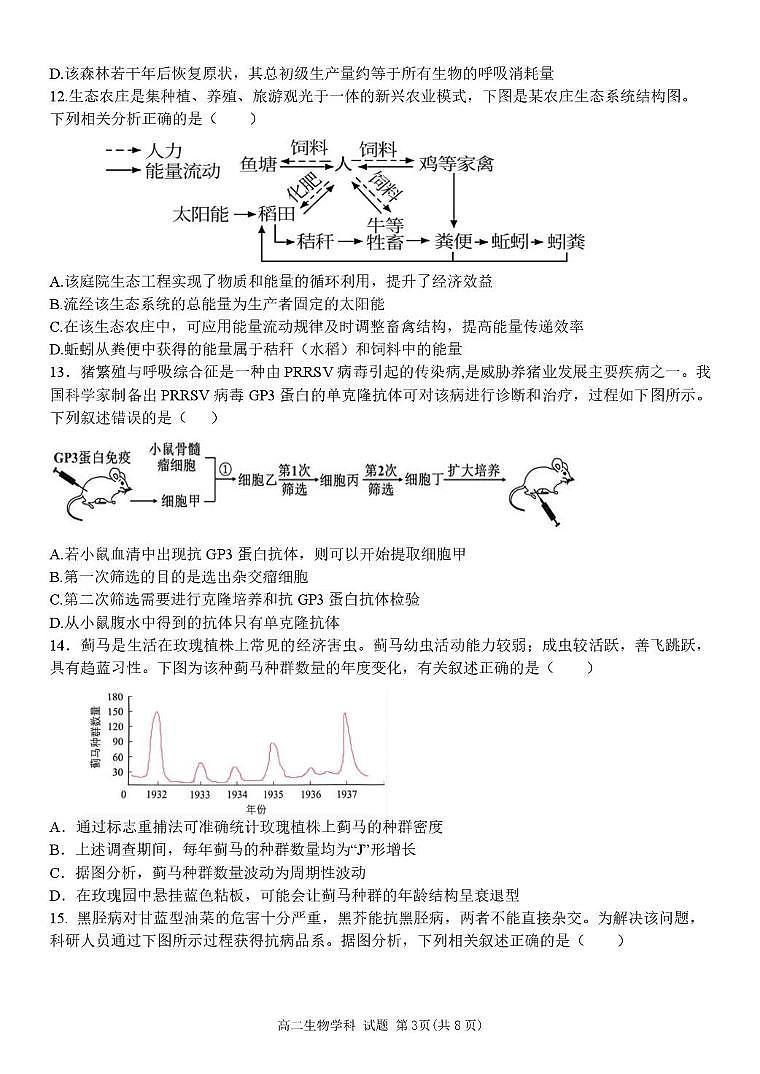 浙江省钱塘联盟2024-2025学年高二下学期4月期中生物试题第3页
