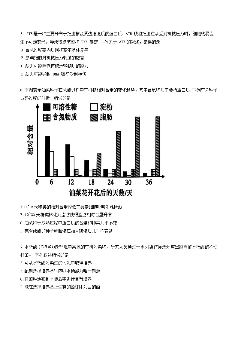 福建省厦门市2024-2025学年高二下学期期末质量检测生物试卷第2页