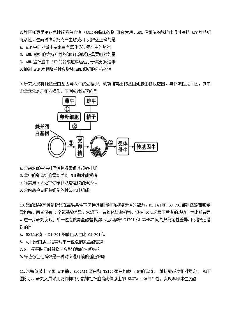 福建省厦门市2024-2025学年高二下学期期末质量检测生物试卷第3页
