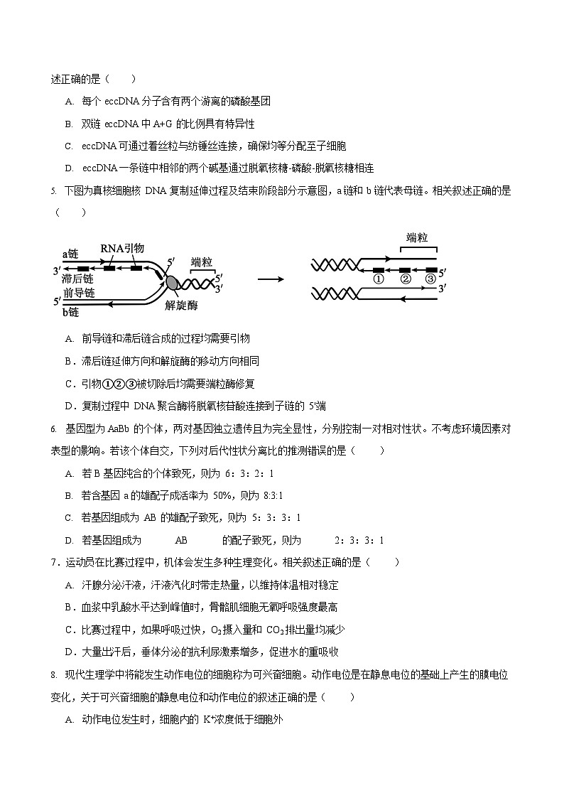 江苏省南通市海安市2025-2026学年高三上学期开学测试生物试卷第2页