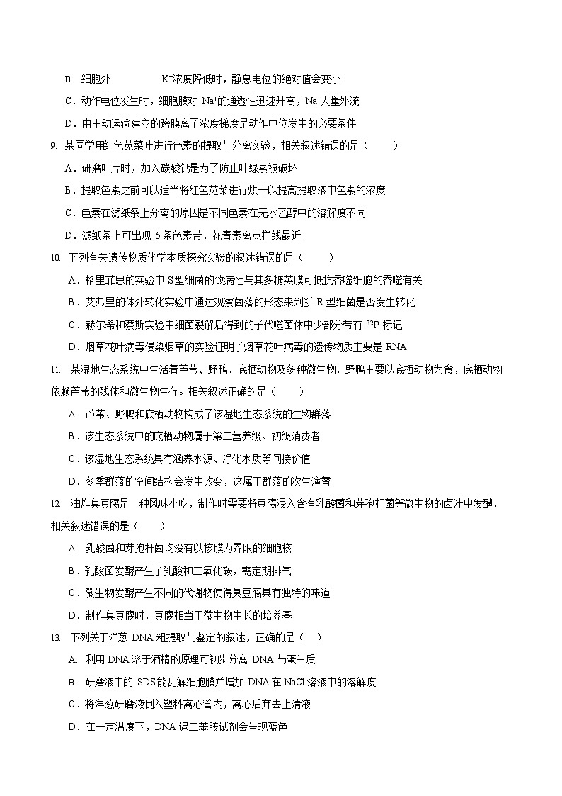 江苏省南通市海安市2025-2026学年高三上学期开学测试生物试卷第3页