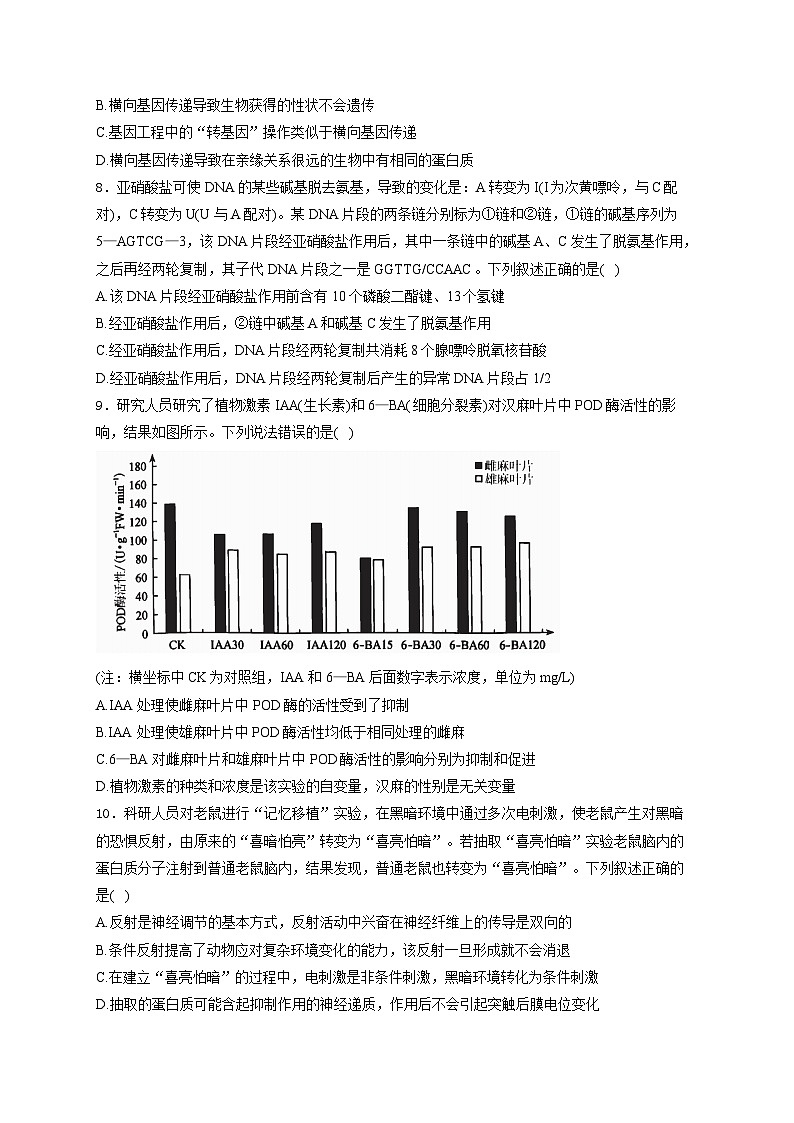安徽省皖江名校联盟2026届高三上学期9月开学摸底考试生物试卷（Word版附答案）第3页