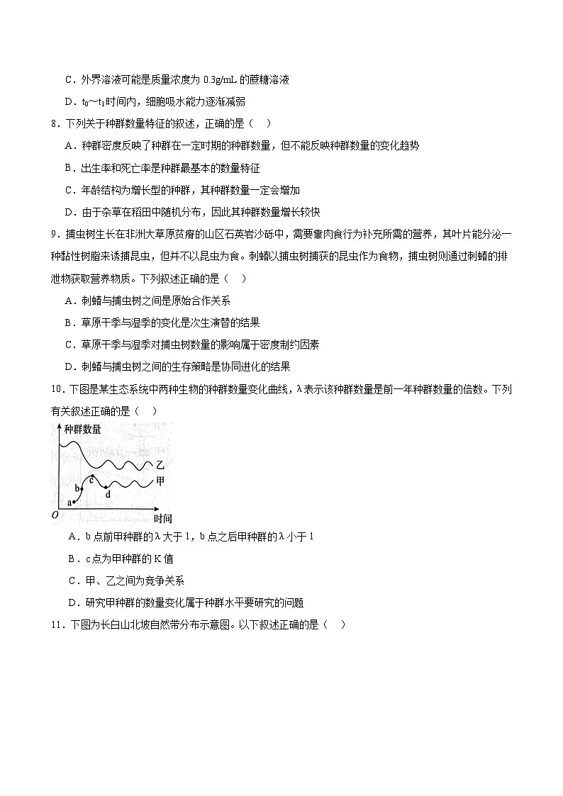 河北省衡水市2025-2026学年高三上学期第二次调研考试生物试卷（Word版附答案）第3页