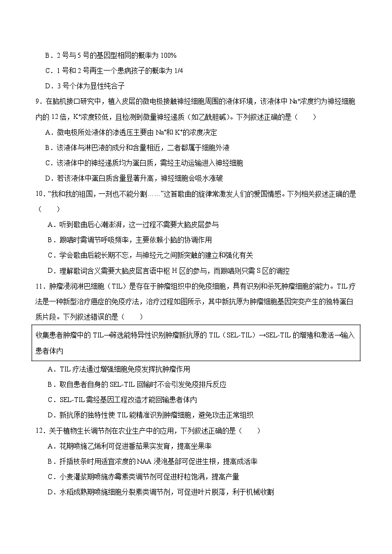 河南省百师联盟2026届高三上学期开学摸底联考试题生物Word版含答案第3页