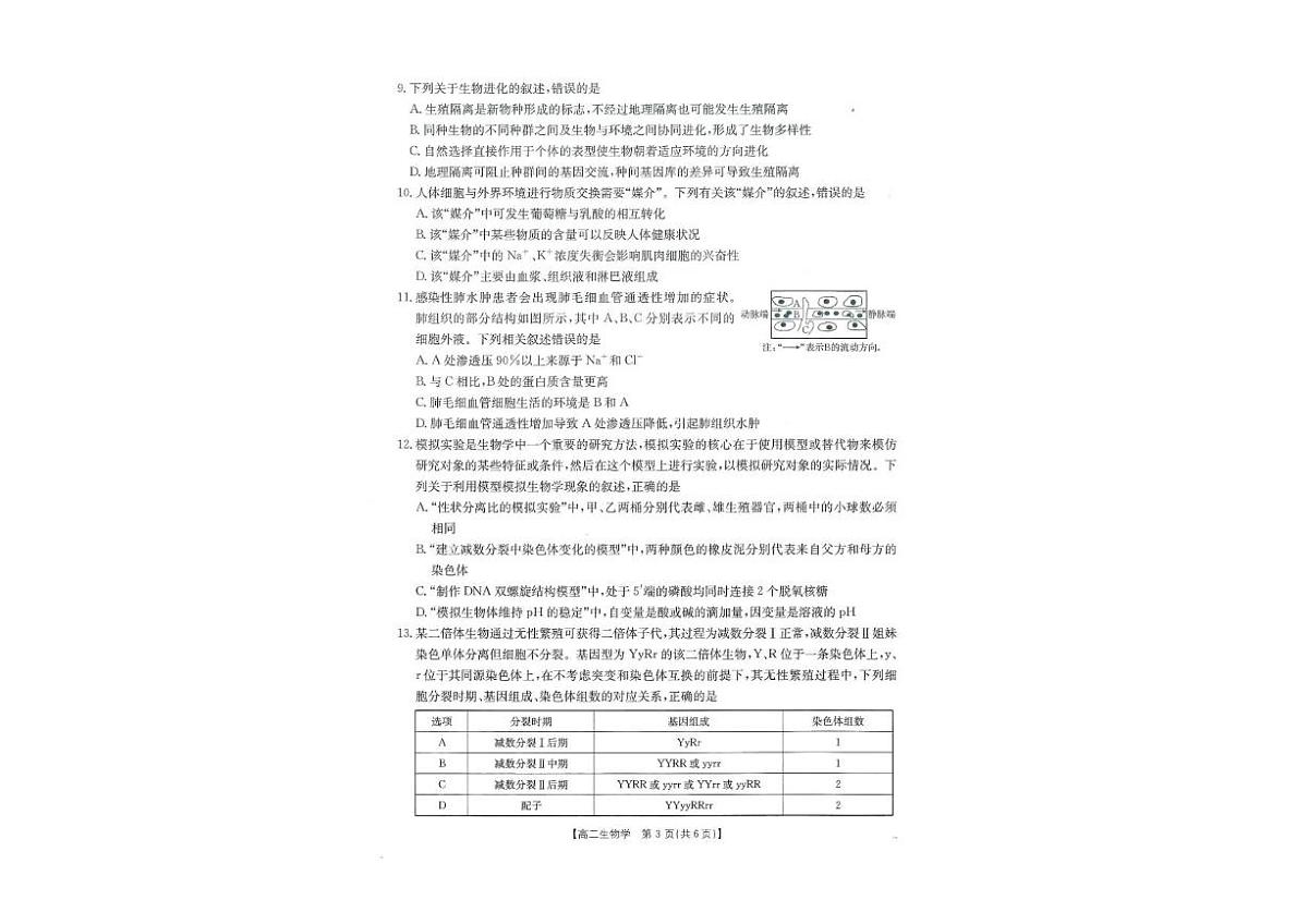 广西部分学校2025-2026学年高二上学期开学质量检测卷生物试题第2页