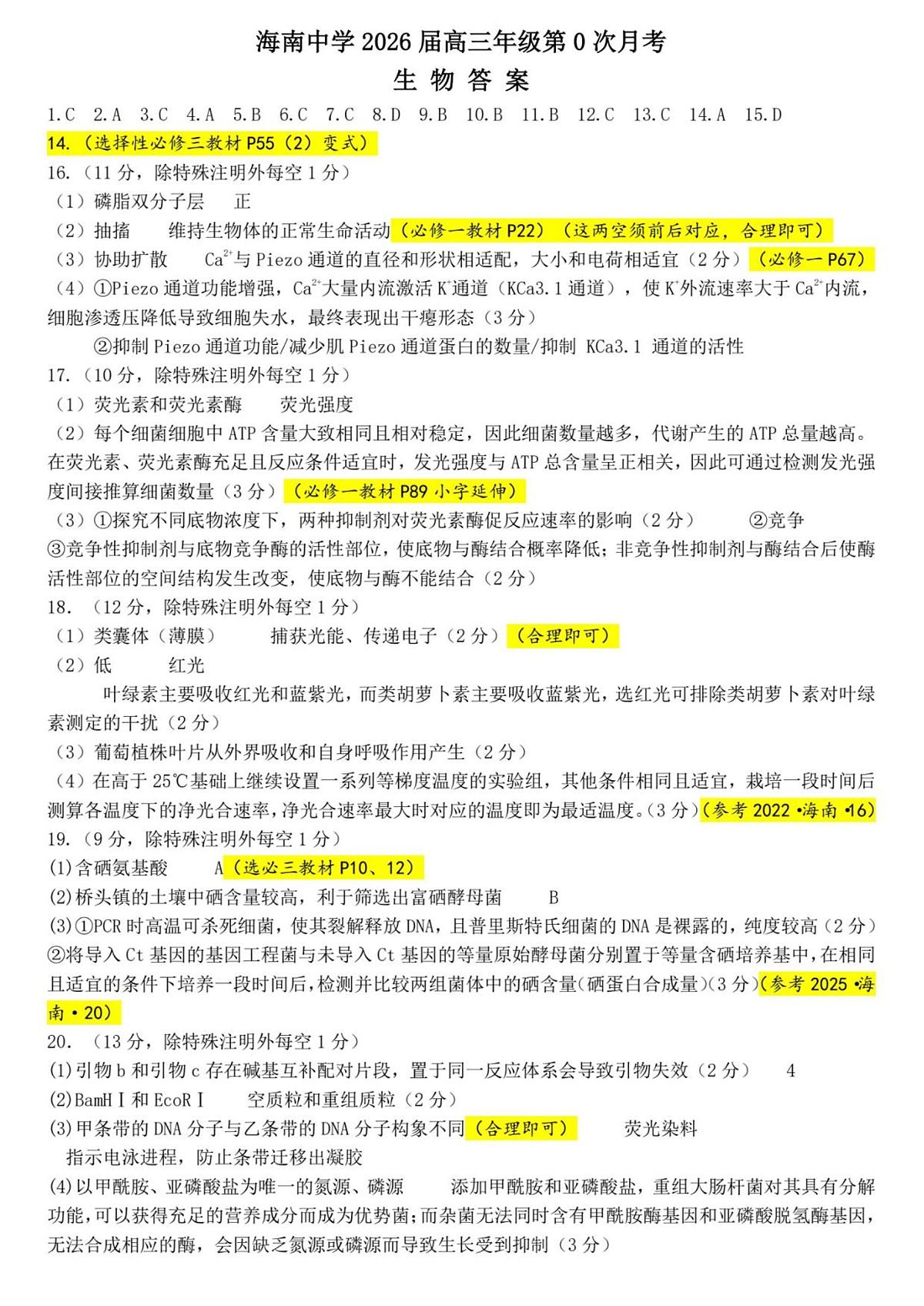 月考0答案第1页