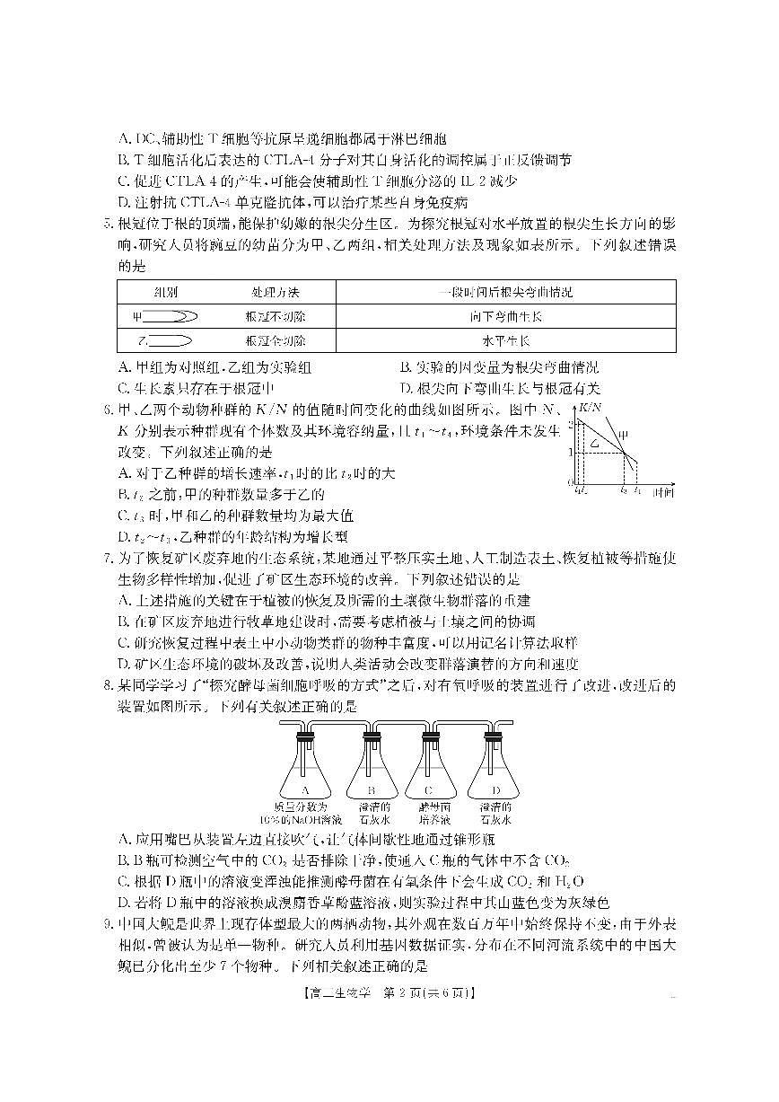 【生物】金太阳·湖南省怀化市2026届高三上学期入学考试（26-06C）第2页