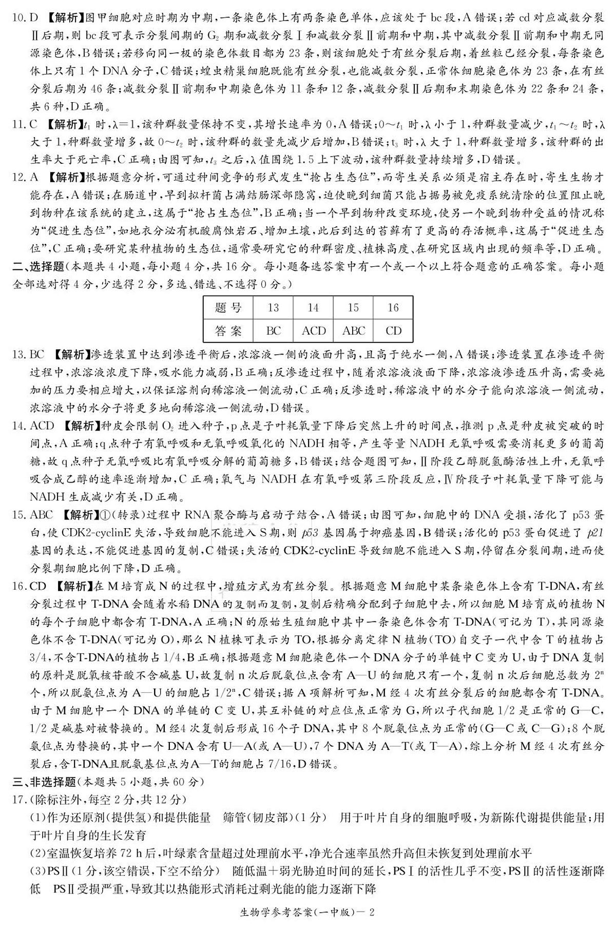 生物答案（26月考一Y）第2页
