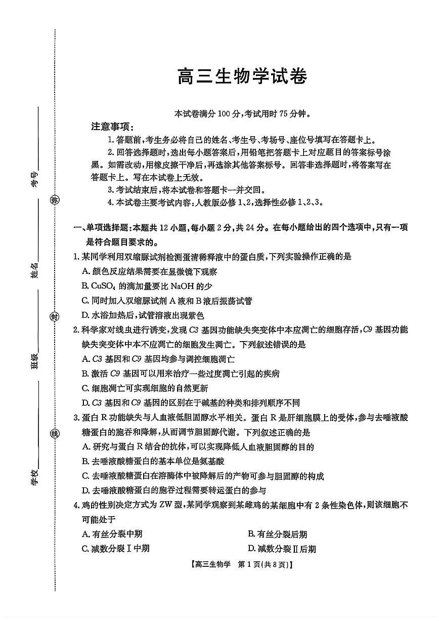 江西省金太阳2025-2026学年高三上学期9月联考生物试题及答案第1页