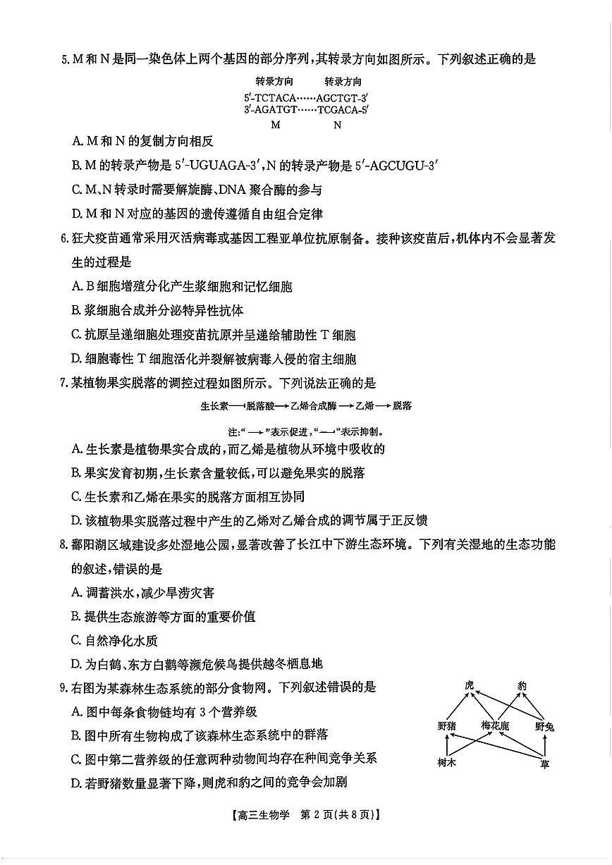 江西省金太阳2025-2026学年高三上学期9月联考生物试题及答案第2页