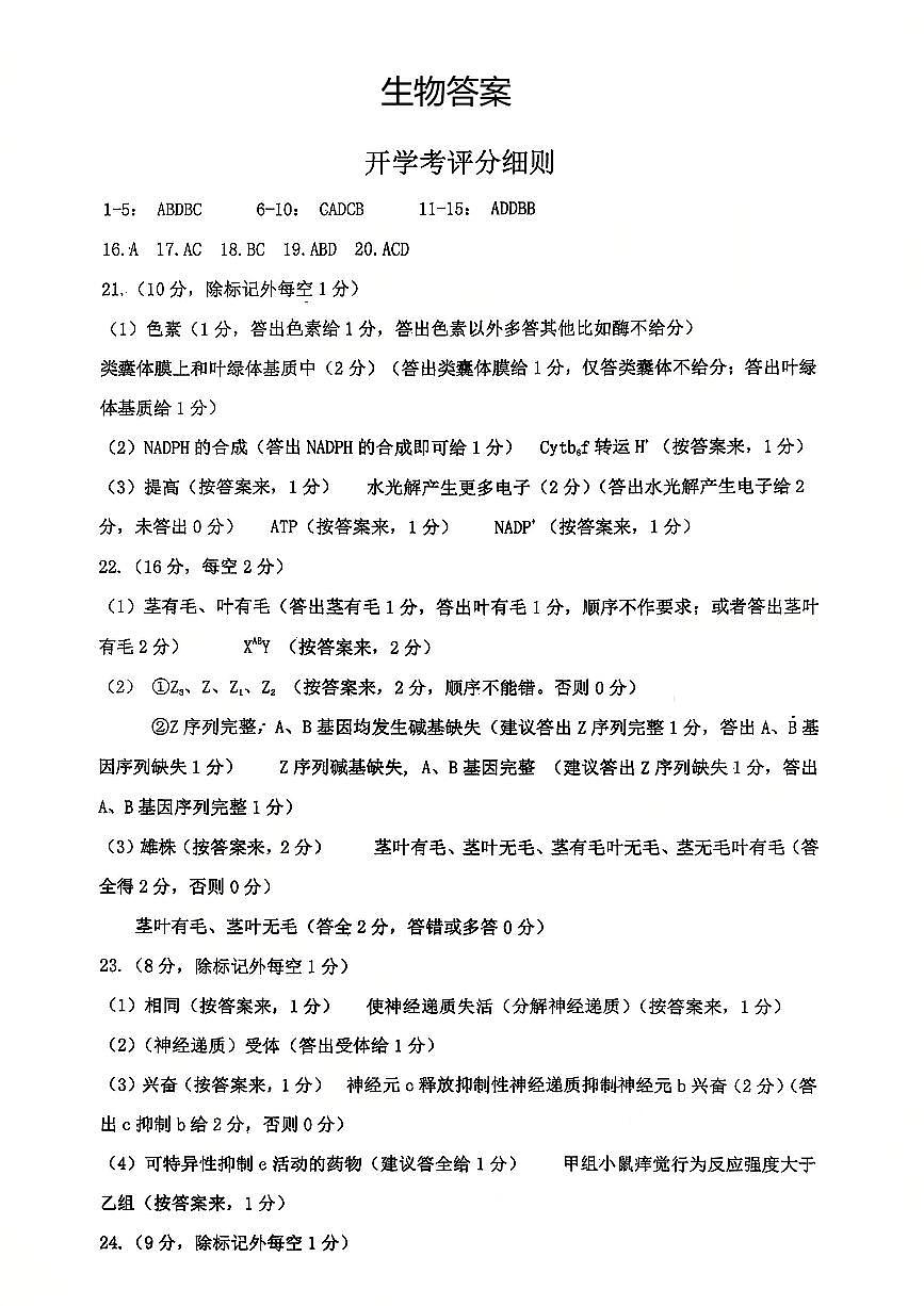 生物试卷答案第1页