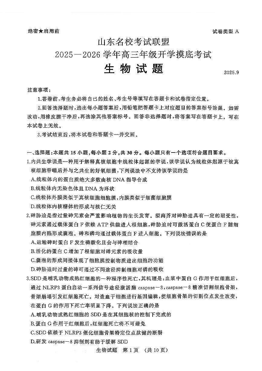 生物试卷第1页