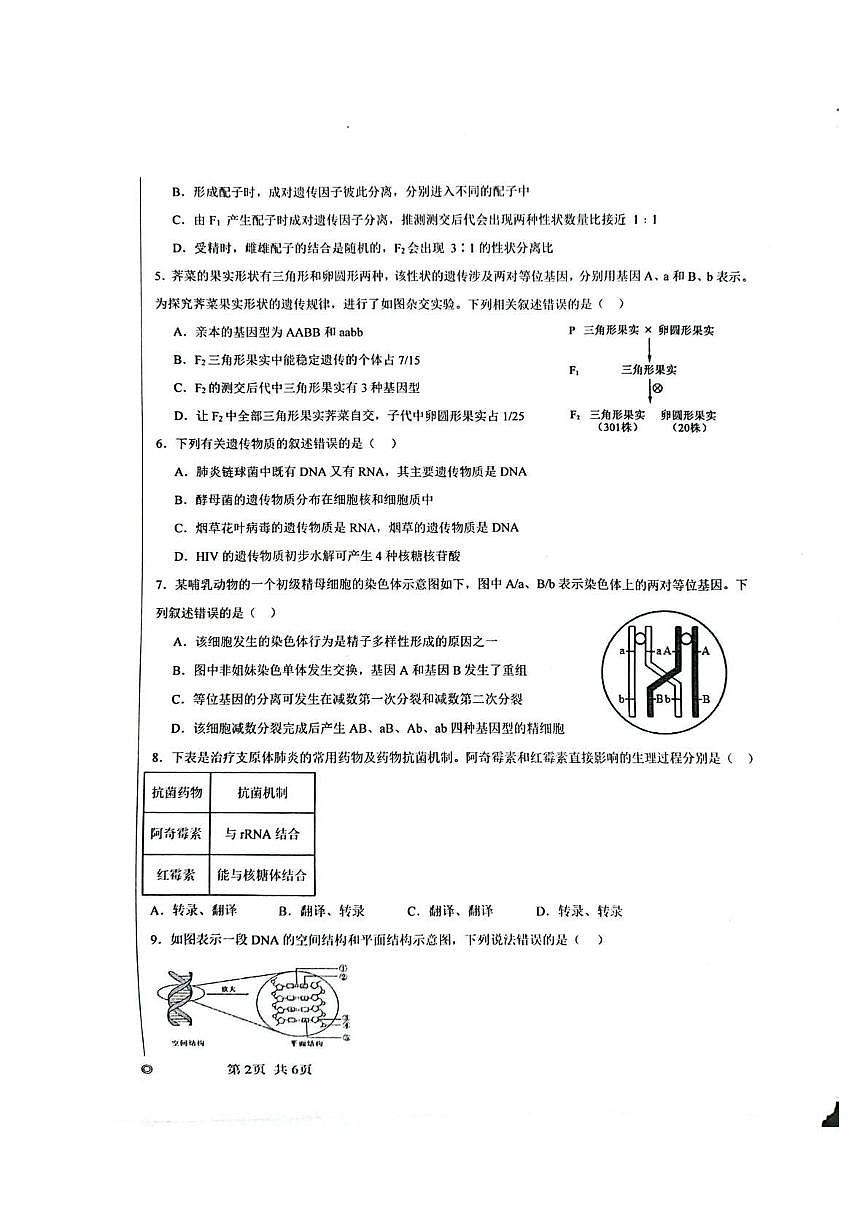 陕西省汉中市十校联考2025-2026学年高二上学期开学测试生物试卷第2页