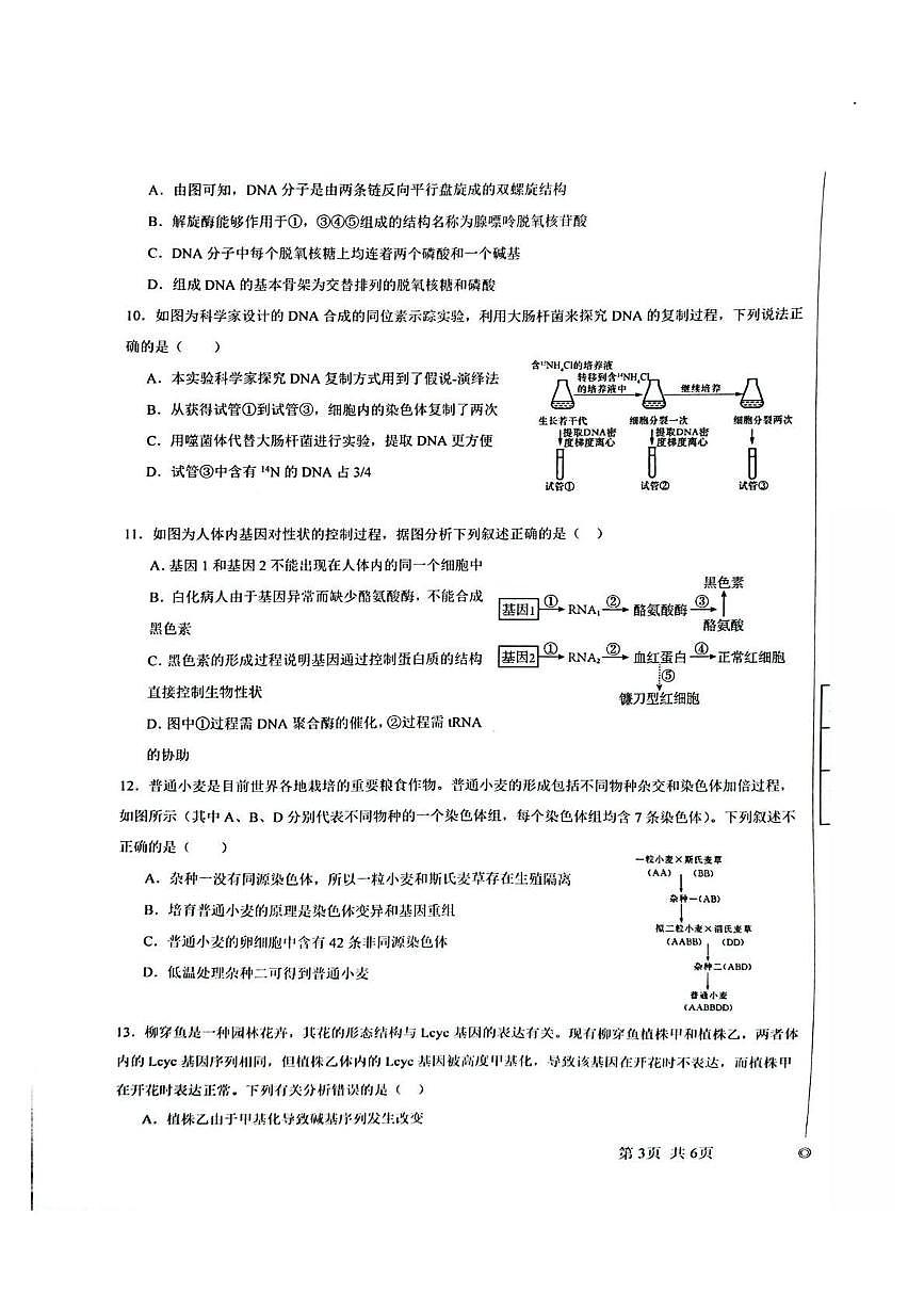 陕西省汉中市十校联考2025-2026学年高二上学期开学测试生物试卷第3页