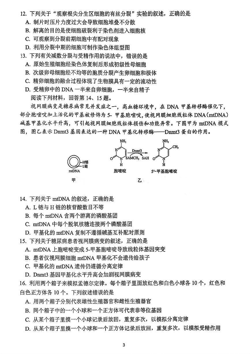 生物试卷-浙江名校协作体2025-2026学年高二上学期开学联考第3页