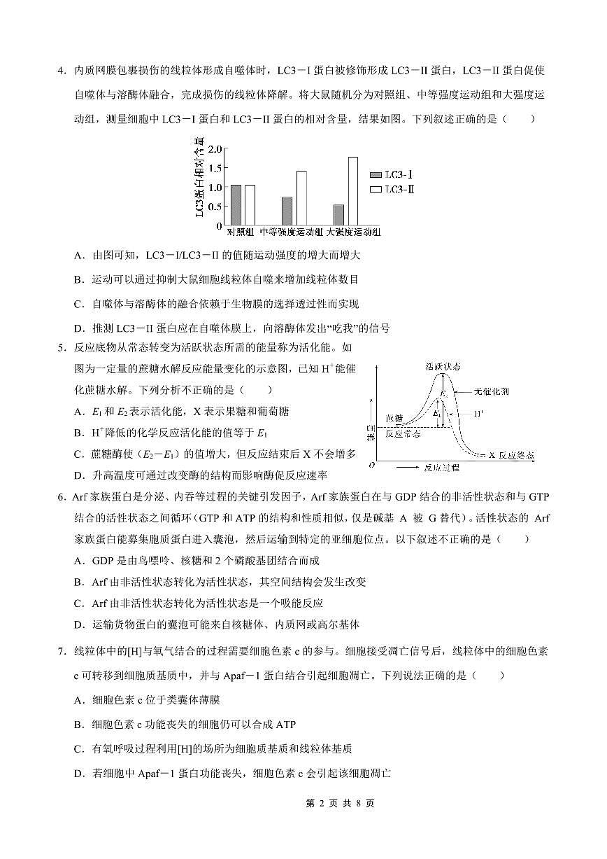 重庆市七校联盟2026届高三上学期9月第一次适应性考-生物试题+答案第2页