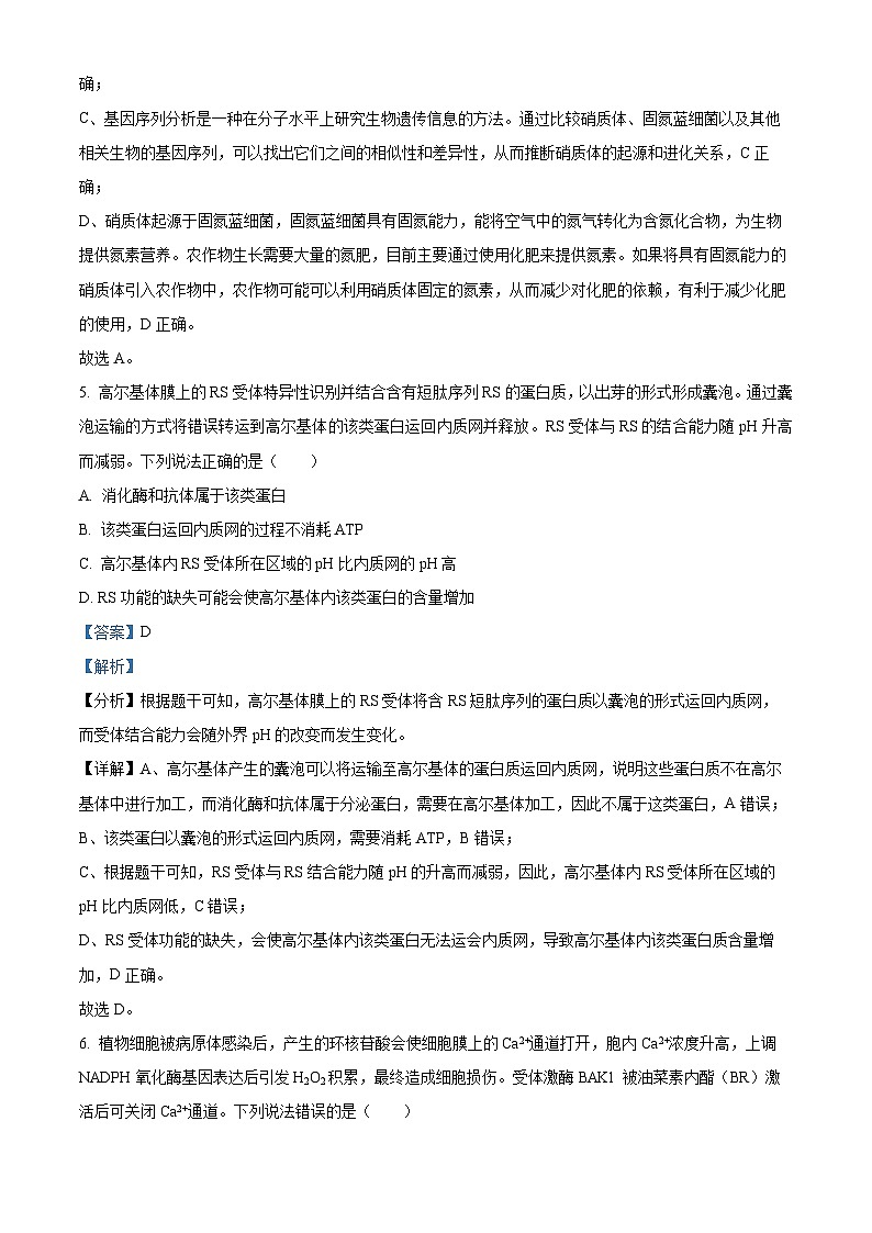 湖南省长沙市开福区湖南省长沙市第一中学2025-2026学年高三上学期9月月考生物试题  Word版含解析第3页