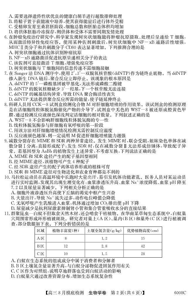 6008C 生物学第2页