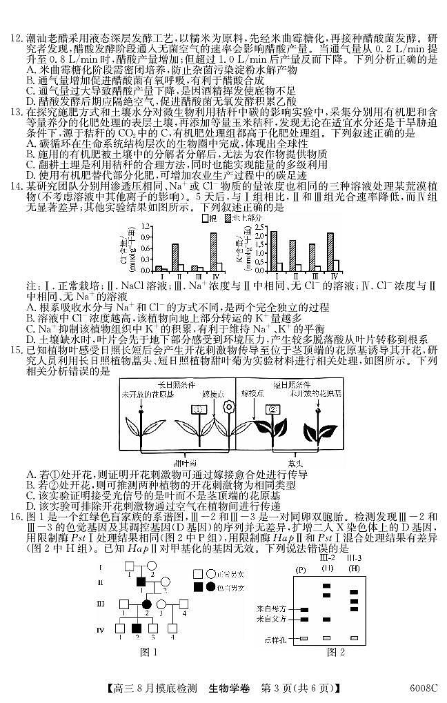 6008C 生物学第3页