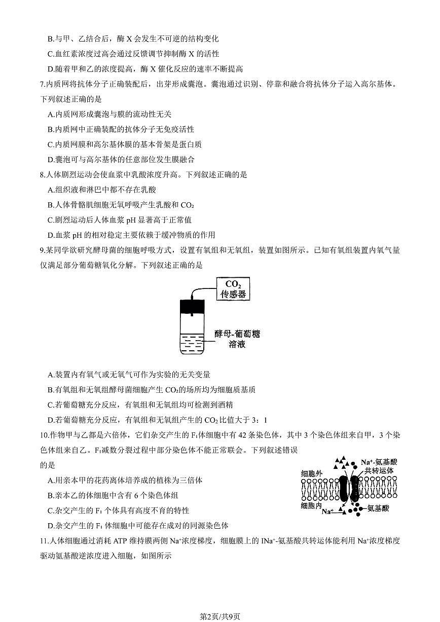2025浙江高考真题生物（6月）（教师版）第2页