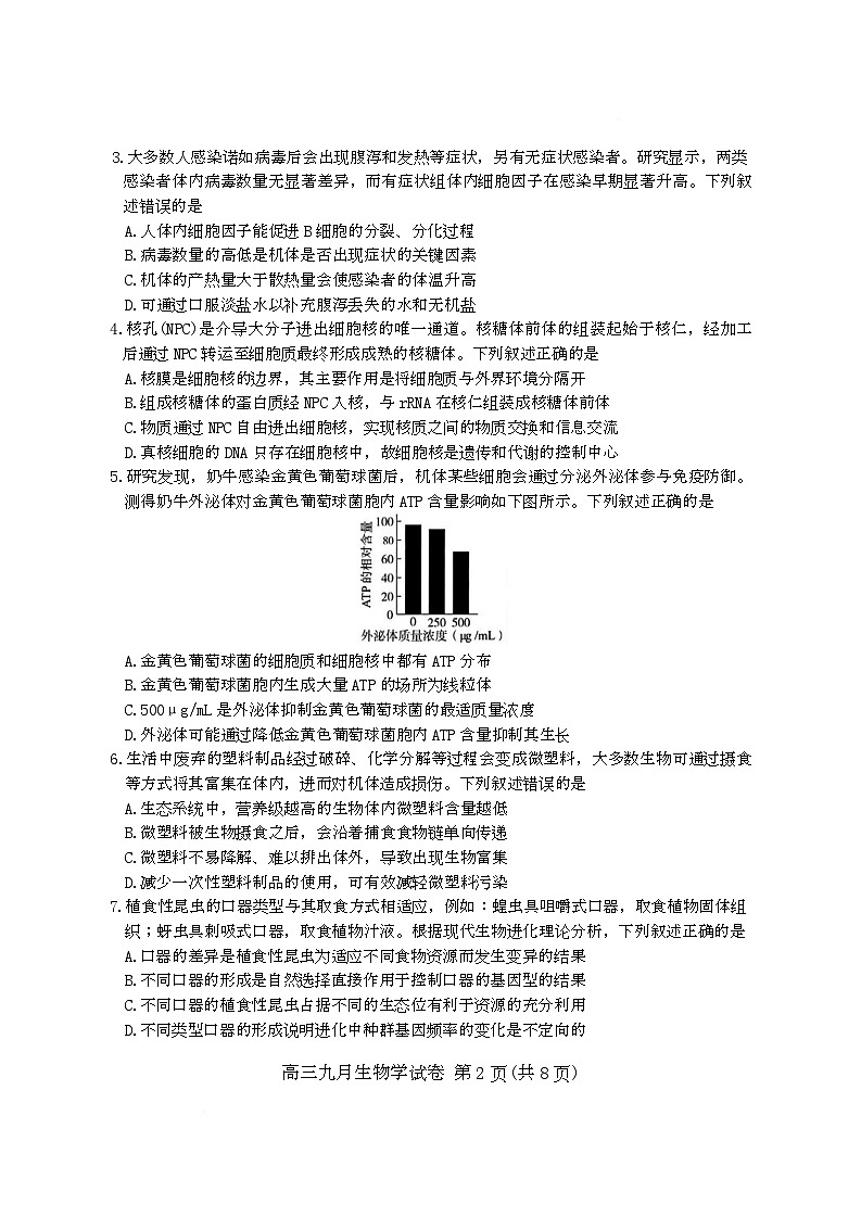 湖北省武汉市2026届高三上学期九月调研考试生物试卷第2页