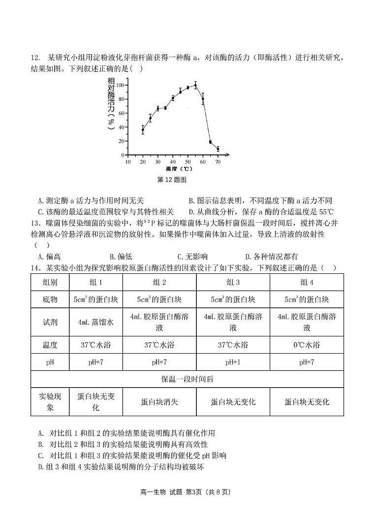 浙江省杭州市联谊学校2024-2025学年高一下学期3月月考生物试题（无答案）第3页