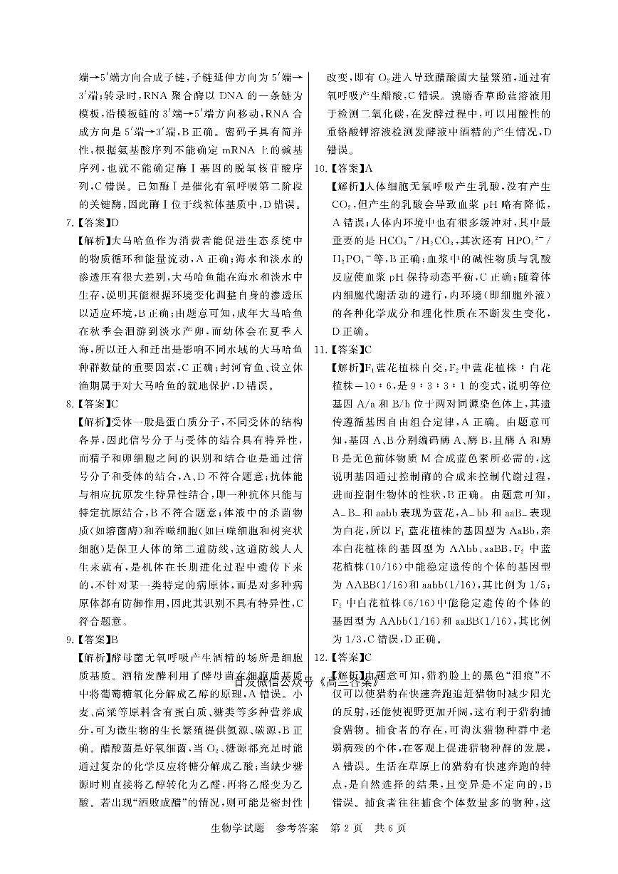 生物答案第2页