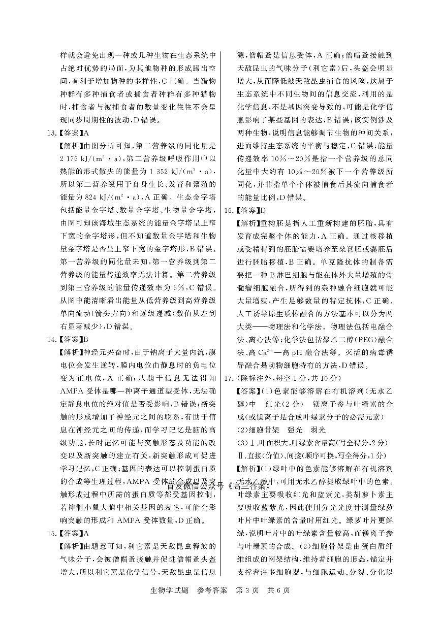 生物答案第3页