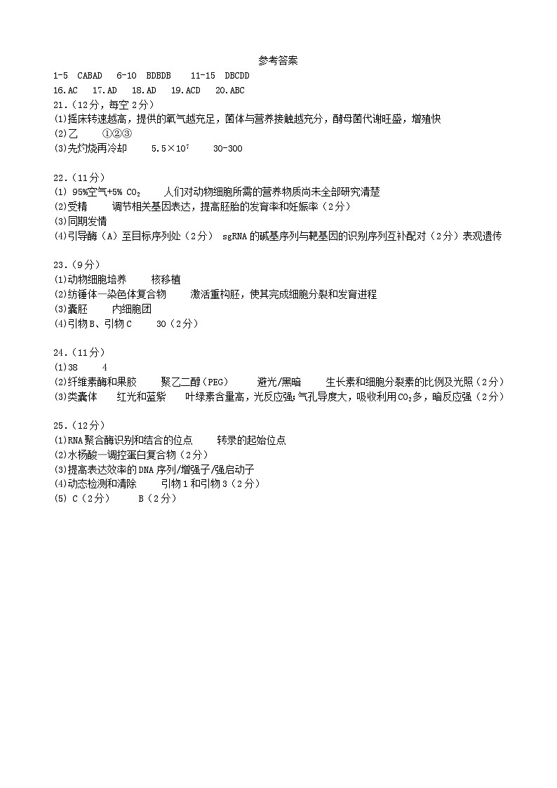 东北育才学校2025-2026学年高三上学期第一次模拟生物答案第1页
