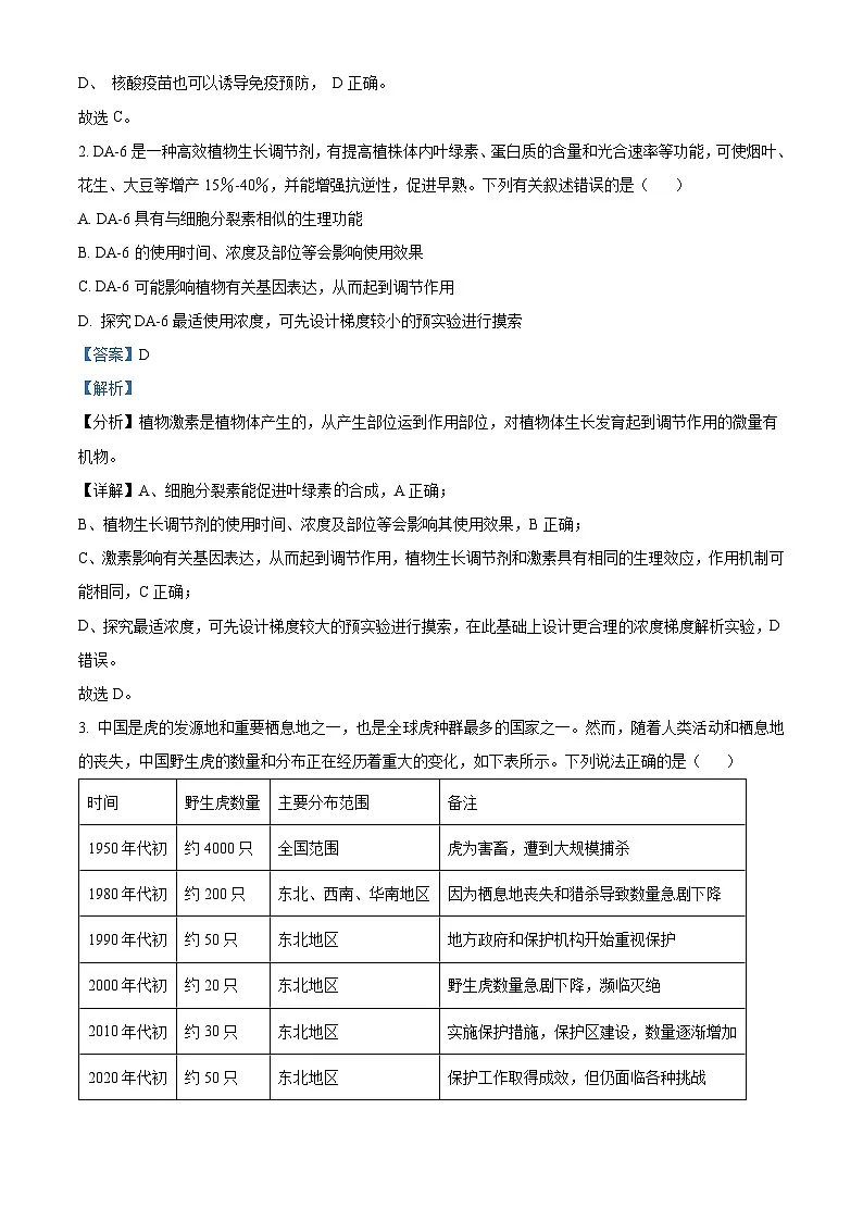 安徽省县中联盟2023-2024学年高二下学期7月期末（三市联考期末）生物试卷第2页
