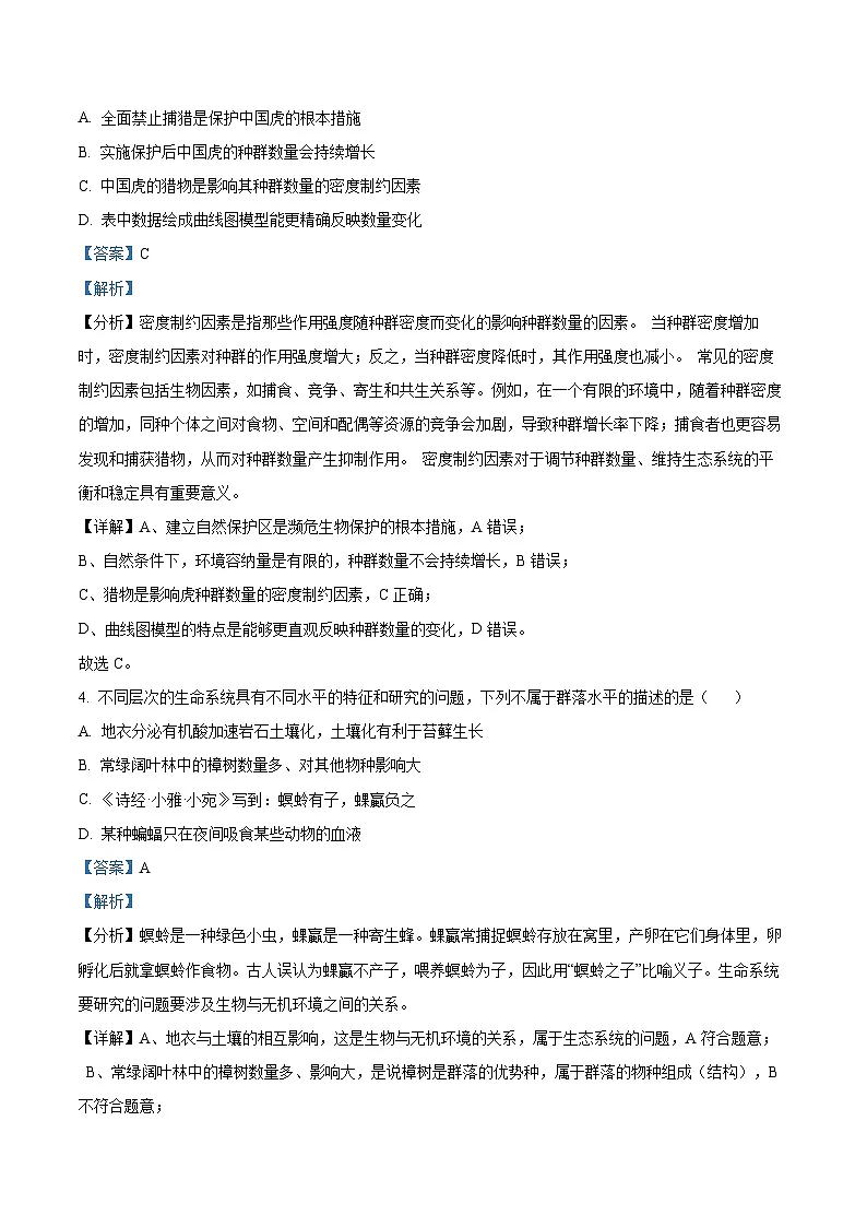 安徽省县中联盟2023-2024学年高二下学期7月期末（三市联考期末）生物试卷第3页