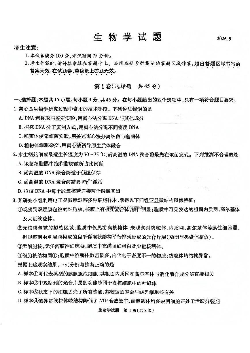 生物第1页