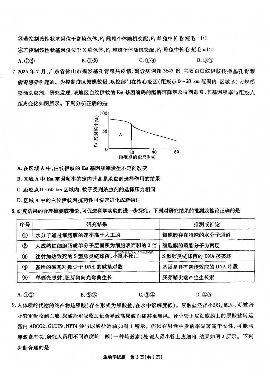 生物第3页