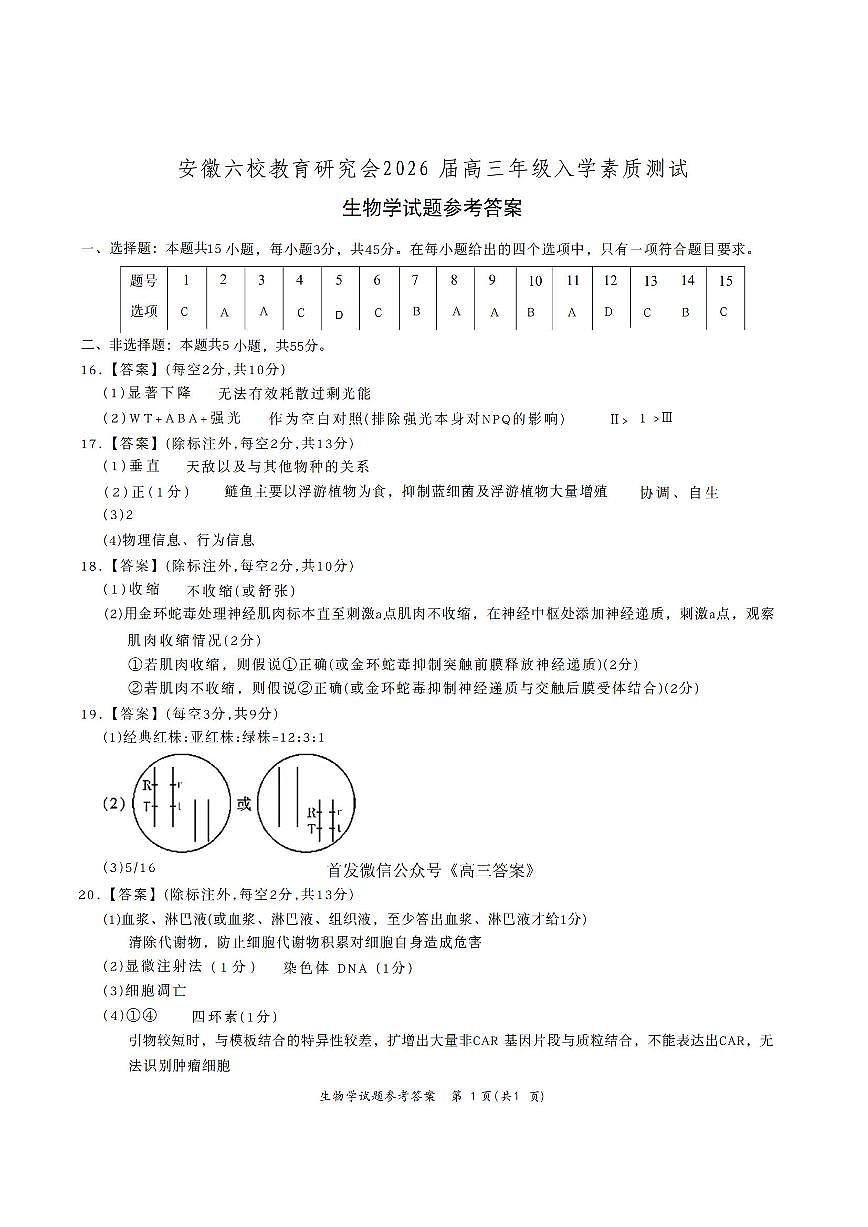 生物答案第1页
