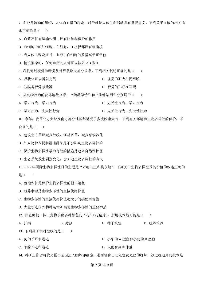 河南省鹤壁市高中2025-2026学年高一上学期作业规范化练习（一）生物试卷第2页