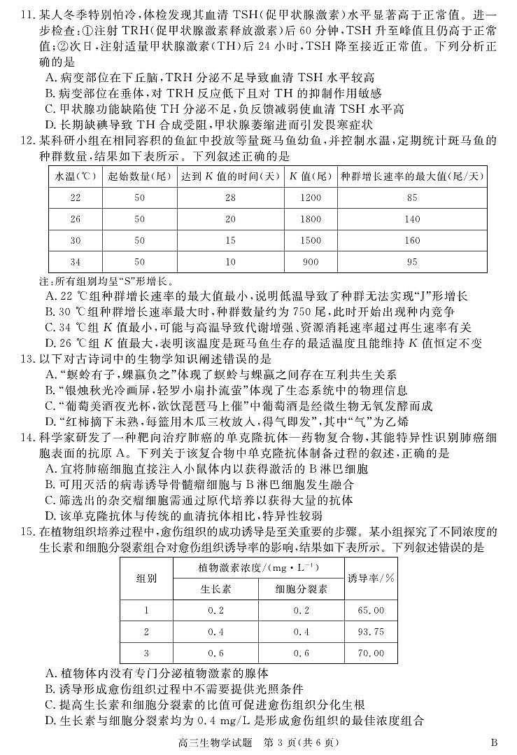 安徽省华师联盟2026届高三第一学期9月份开学联考生物第3页