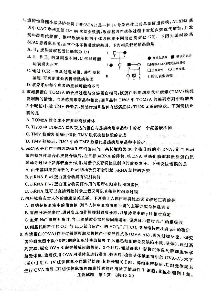 生物第2页
