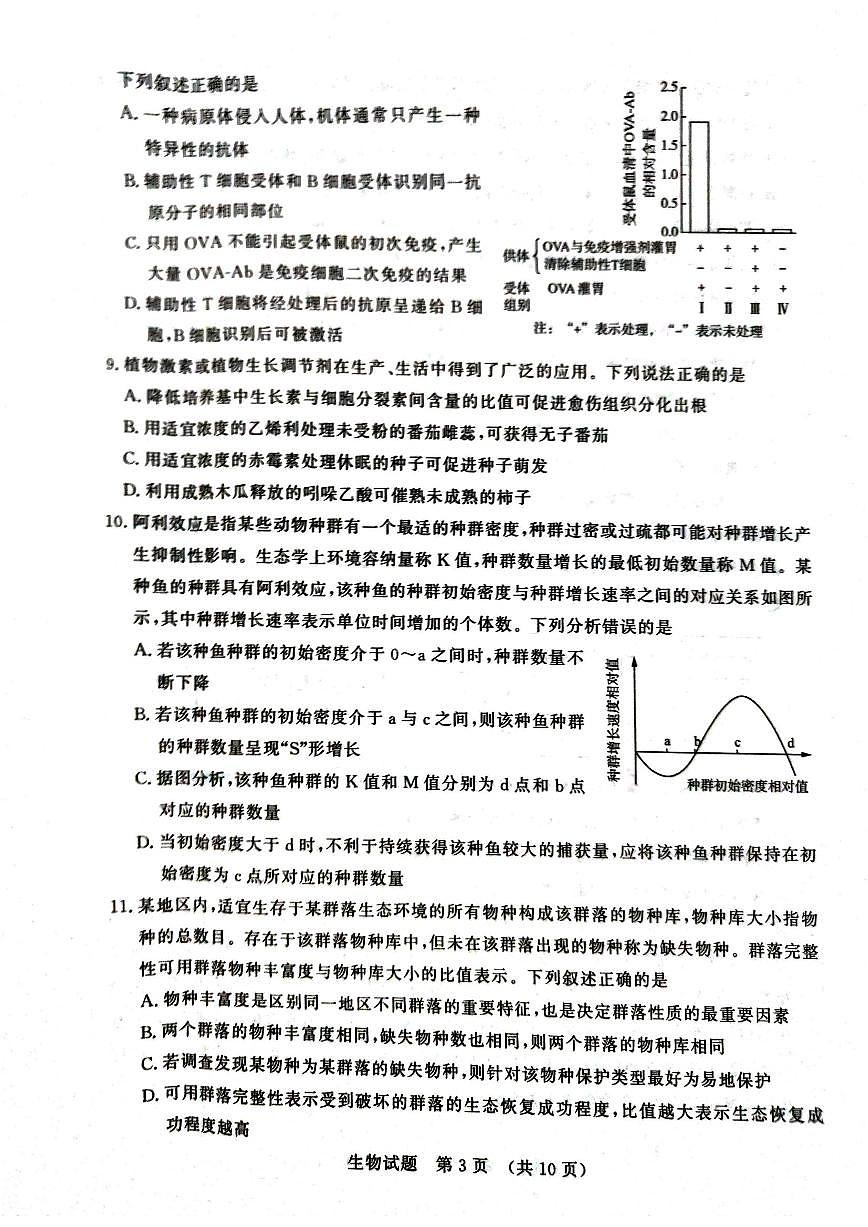 生物第3页