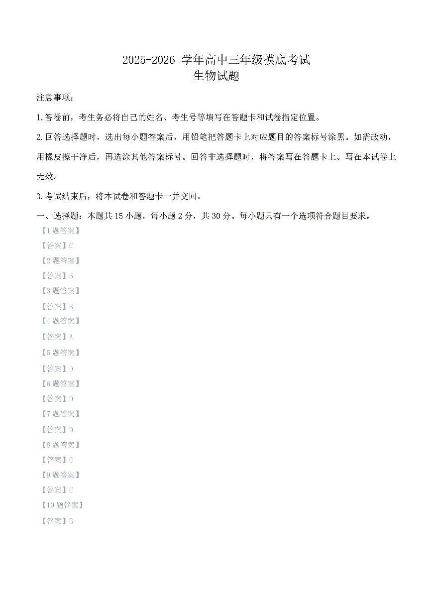 生物答案第1页