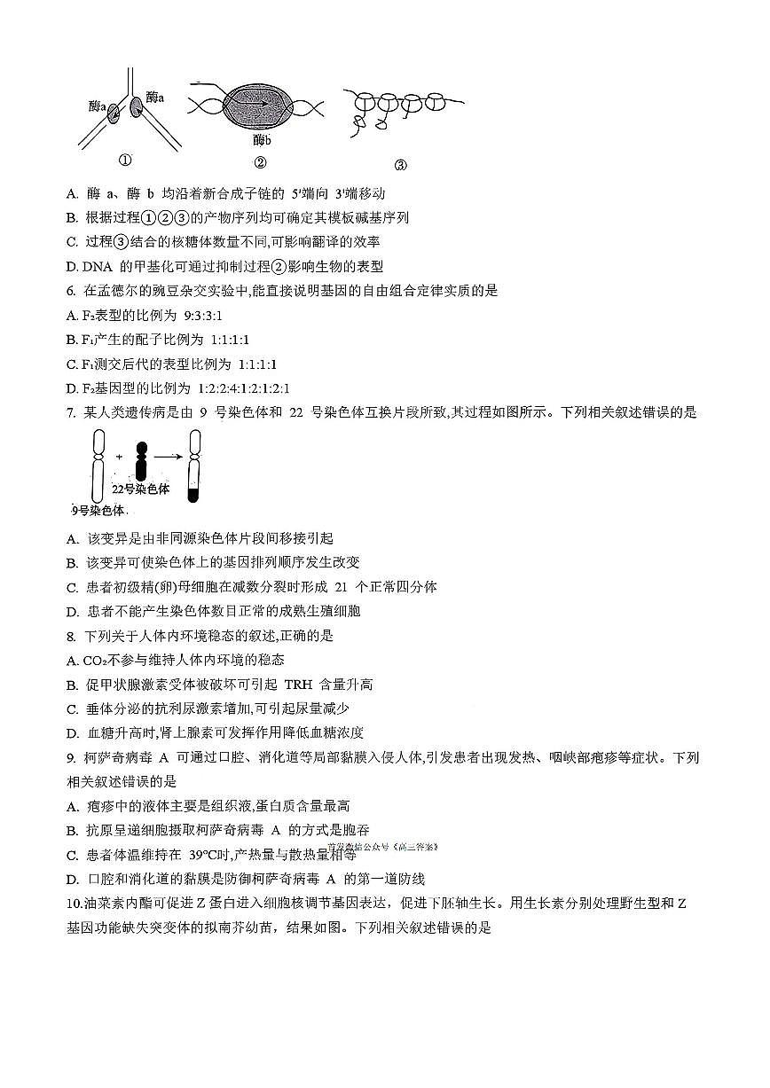 唐山市2025-2026学年度高三年级上学期开学9月摸底演练生物试题及答案第2页