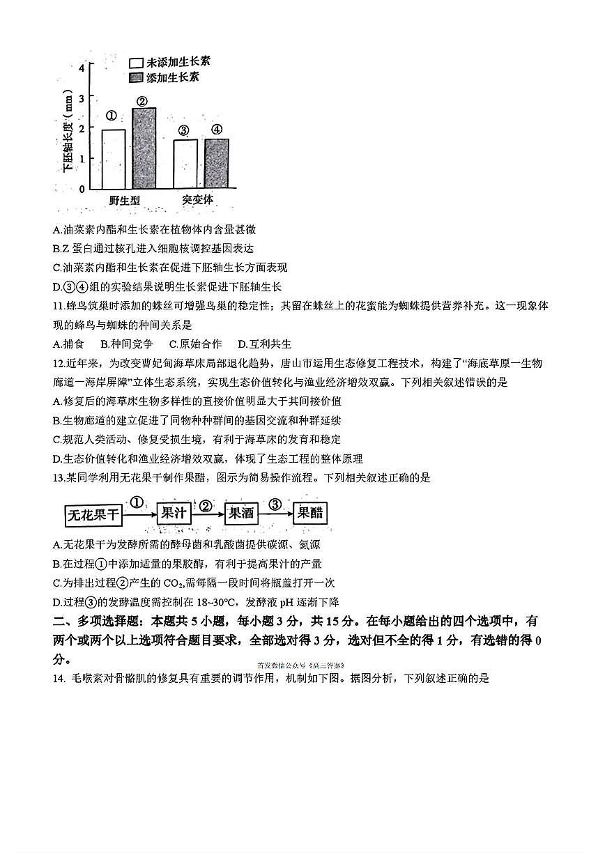 唐山市2025-2026学年度高三年级上学期开学9月摸底演练生物试题及答案第3页